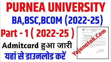 Purnea University Part 1 Admitcard 2023 | PU Part 1 Admitcard kaise download kare| Pu Admitcard 2023