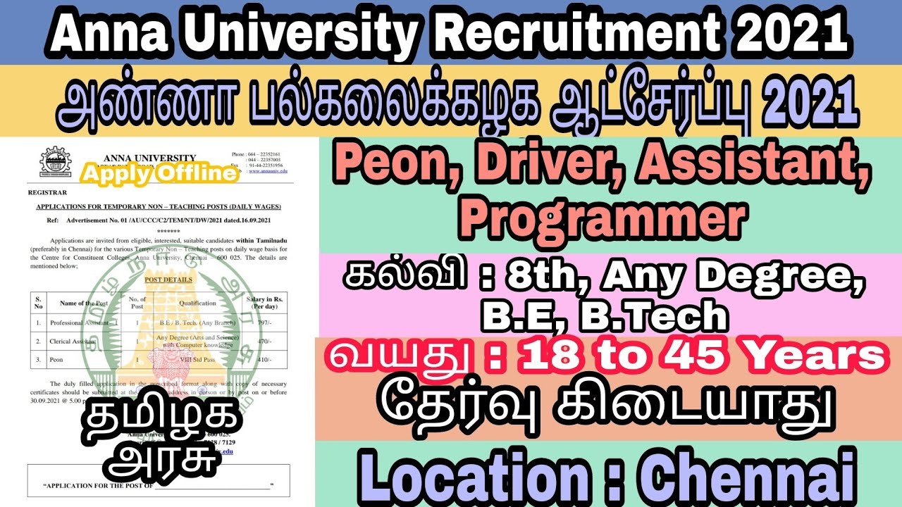 Anna University Recruitment 2021 » Peon, Driver, Assistant, Programmer - Tamil Education Jobs
