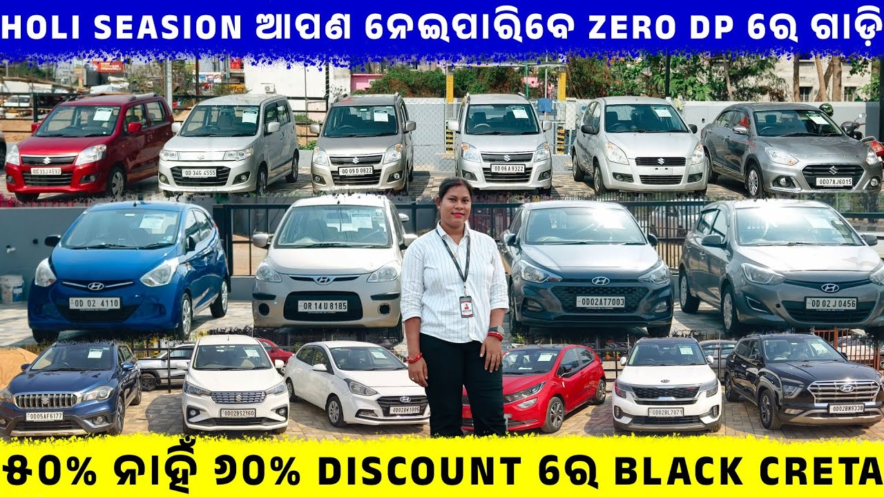 🔥Holi Seasion ଆପଣ ନେଇପାରିବେ Zero DP ରେ ଗାଡ଼ି💥!!second hand car in BBSR || Odisha Car|| Ajs Auto Deal