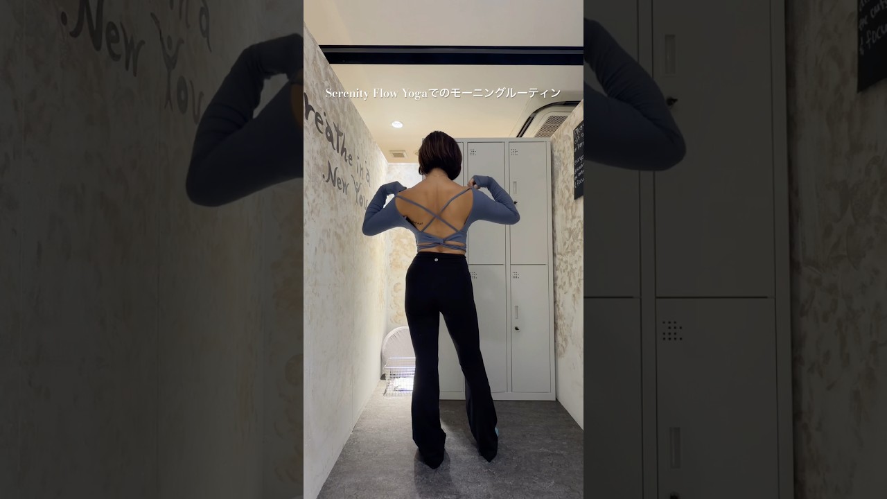 渋谷区代官山にあるバイリンガルヨガスタジオSerenity Flow YogaのスタジオオーナーShizukaのモーニングルーティン