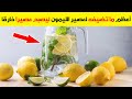 اخلط النعناع مع الليمون واشربه قبل النوم لن تستغني عنه طيلة حياتك أفضل عصيريمكن ان تتناوله في حياتك