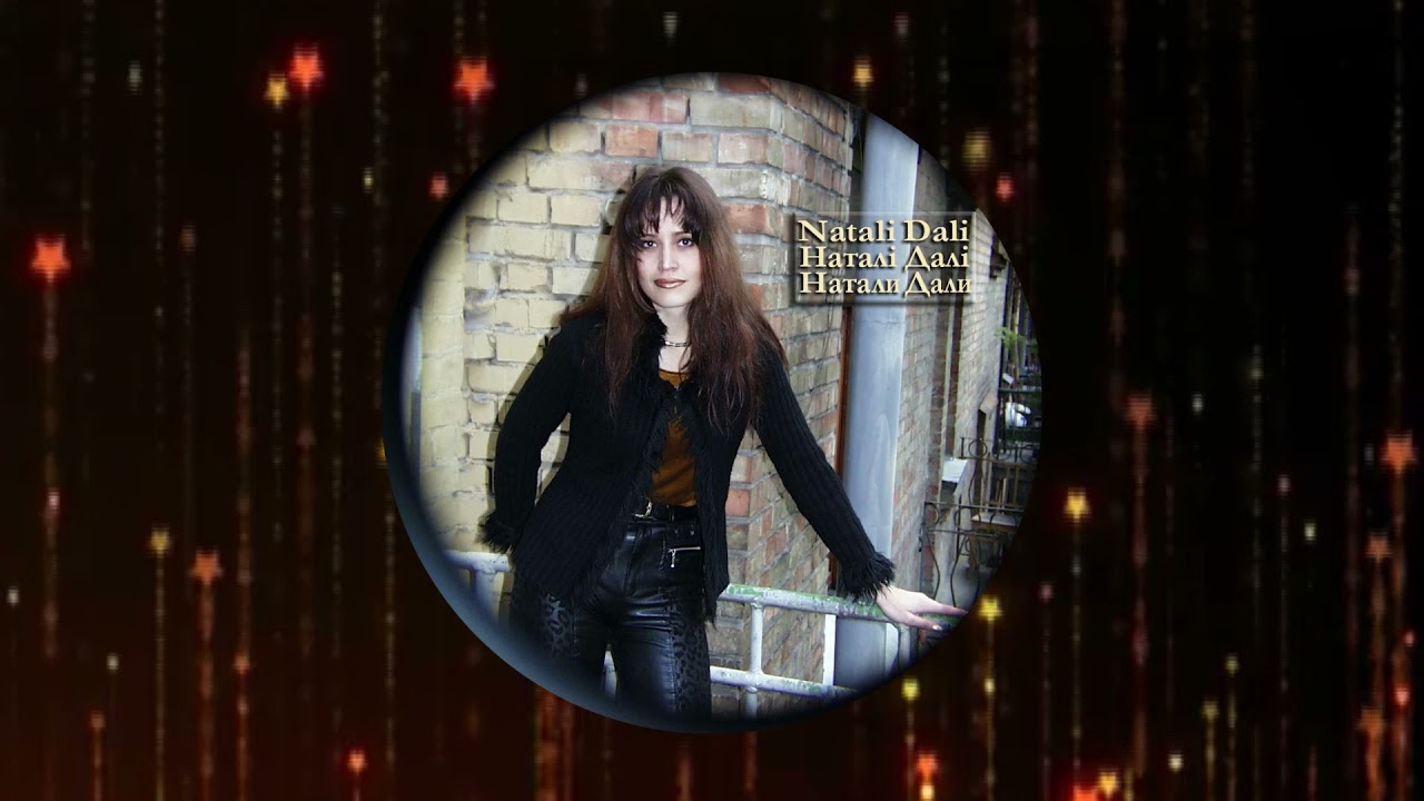 Натали Дали / Наталі Далі / Natali Dali - КИНО / MOVIE