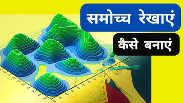 समोच्च रेखाएँ कैसे बनाएं | How To Draw Contour Lines Step-by-Step | Practical Geography Full Class |