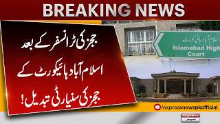 Islamabad High Court Judges Seniority Changed After Transfers | Breaking News | Pakistan News