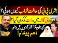 Bushra bibi health condition  whats happening at bani gala  imran khans message  rana azeem