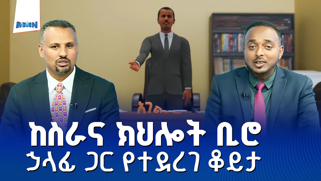 አገልጋይ የአዲስ አበባ ከተማ ስራና ክህሎት ቢሮ