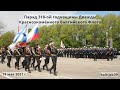 Парад 318-ой годовщины Дважды Краснознамённого Балтийского Флота. Балтийск. 18 мая 2021 г.