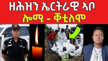 ዘሕዝን ኤርትራዊ ኣቦ ሎሚ ....ቐቲለሞ / #eritreanfilm #eritreanmovie #neshneshtv