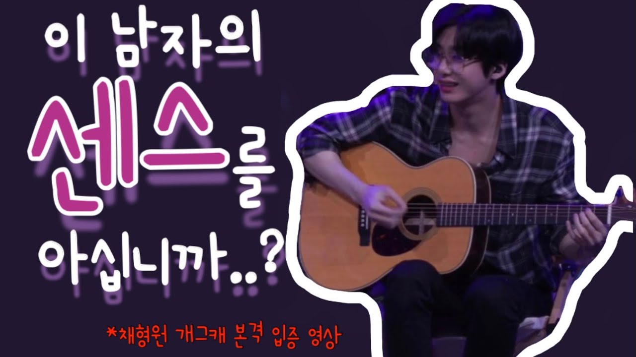 [몬스타엑스_형원] 이 남자의 센스를 아십니까,,,? | 본격 채형원 개그캐 입증 영상 | 이남센 1탄