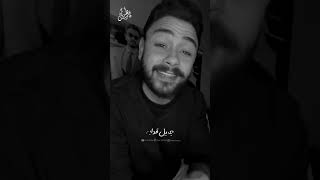 علاج اللي يقسي  💔 فارس قطريه