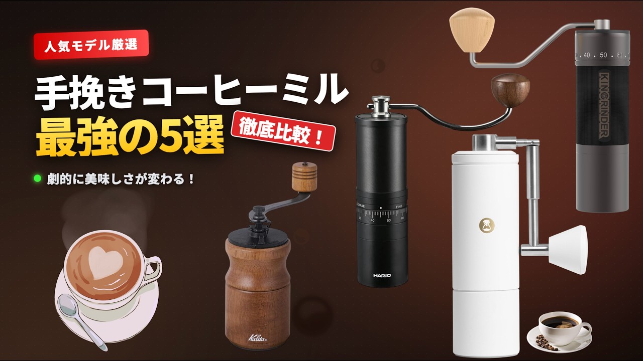 Change Your Coffee Flavor! 5 Best Manual Coffee Grinders: A