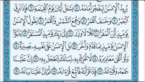 75 سورة القيامة بلال بوعشرية