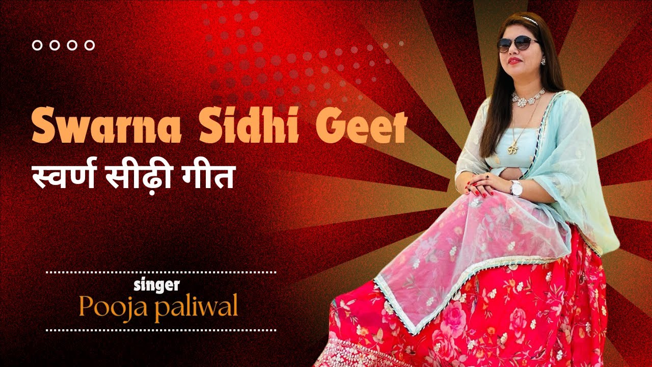 Sone Ki Seedhi Chadhne Ka awsar|| swarna Seedhi Utsav by Pooja Paliwal||#dadi #song