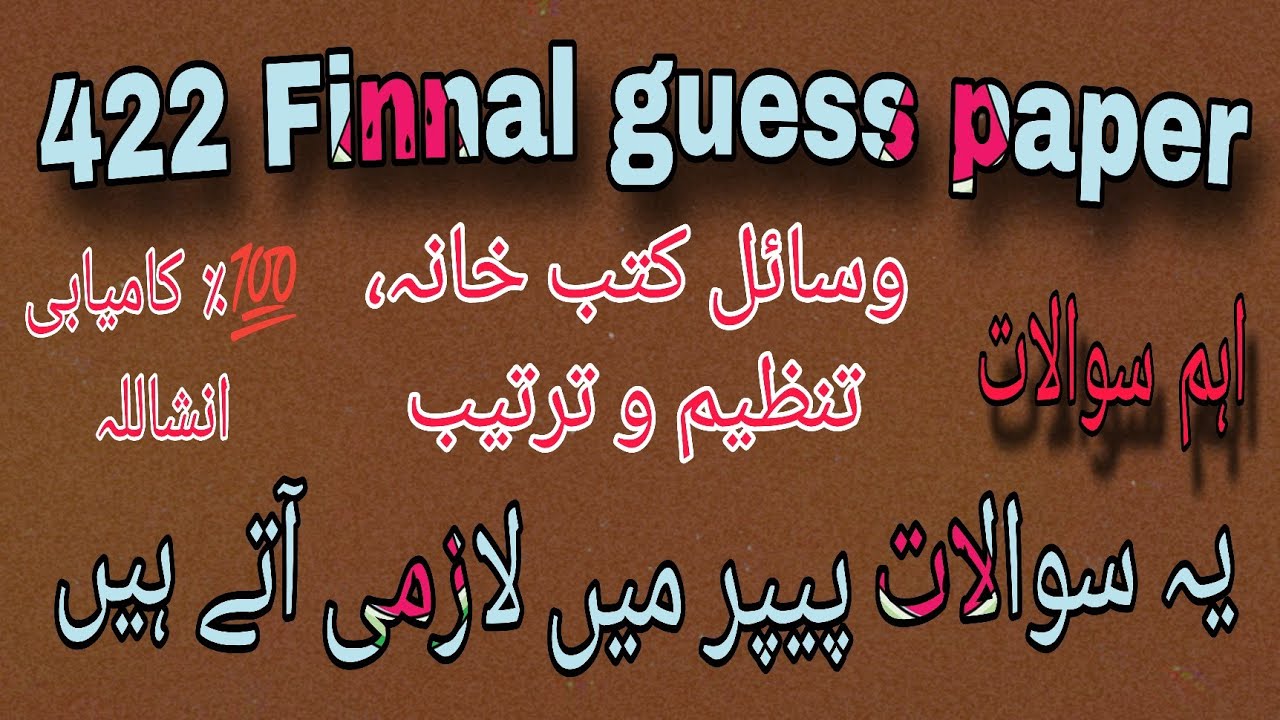 422 Finnal guess paper! aiou course code 422 guess paper 