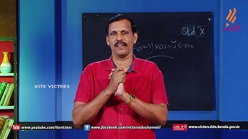 KITE VICTERS STD 10 Social Science Class 9 (First Bell-ഫസ്റ്റ് ബെല്‍)