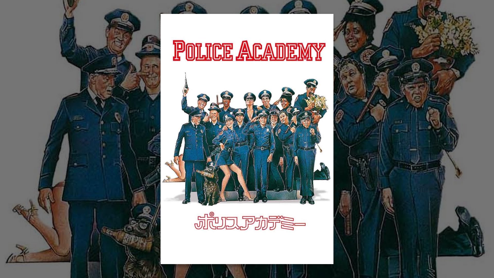 ポリスアカデミー(字幕版) YouTube