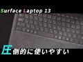 Surface Laptop 3 13.5インチレビュー MacBook Pro 13インチよりもおすすめな理由を語る