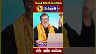 Mesha Rashi Phalalu December 2024 #meshrashi #Aries #rashiphalalu #horoscope2024 #astrology