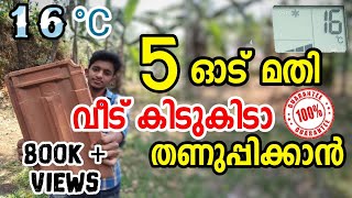 5 പഴയ ഓട് മതി റൂം കിടുകിടാ തണുപ്പിക്കാൻ| HOW TO MAKE NATURAL AIR COOLER USING ROOF TILES | AC MAKING