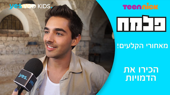 פלמח | הכירו את הדמויות - מאחורי הקלעים
