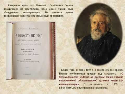 Николай Семёнович Лесков - 190 лет со дня рождения