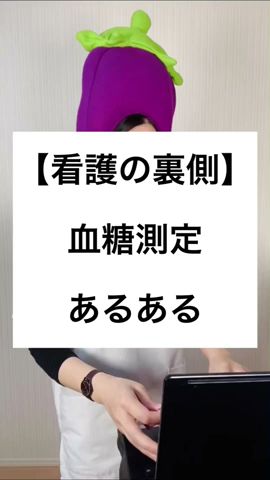【看護の裏側 血糖測定あるある】血液量ちょっと足りなかった時だいぶ悔しい。 #看護師あるある #shorts