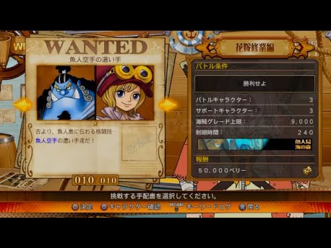 One Piece 10 花嫁修業編 魚人空手の使い手 Wanted バーサス 100 全話収録 ワンピース バーニングブラッド One Piece Burning Blood Ps4 Youtube One Piece 10 花嫁修業編 魚人空手の使い手 Wanted バーサス 100 全話収録 ワンピース バーニングブラッド One Piece Burning Blood Ps4 Youtube