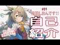 【自己紹介】🌸 桜羽しおんです🕊️【新人Vtuber】