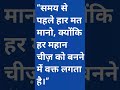 #motivationalquotes #motivation #mppoliceexam #mppscprelims #rrbgroupd2025 #youtubeshorts #ytshorts