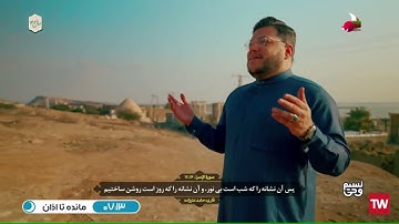 نسيم الوحي #سورة الإسراء 12~14 #القارئ حامد عليزادة