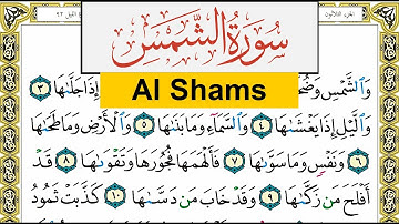 سورة الشمس Surah Al Shams عبد الرشيد صوفي Abd Alrashid Sofi برواية حفص عن عاصم