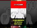 【無職転生】ヒトガミの目的#shorts