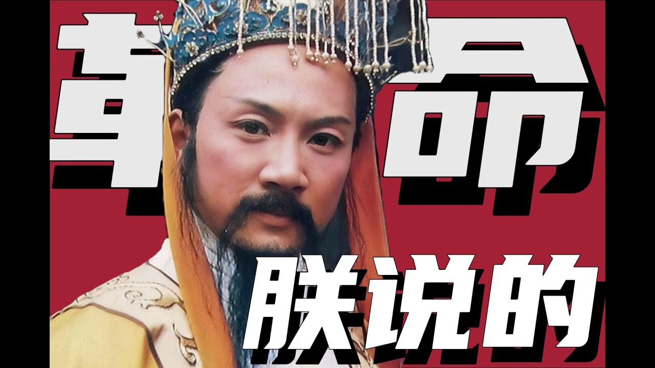 【西游记】试着教皇帝革自己的命#水浒传#西游记#四大名著#解读 #红楼梦