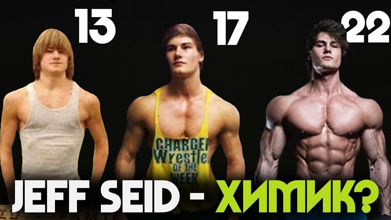 Jeff Seid - ХИМИК?! РАССЛЕДОВАНИЕ.