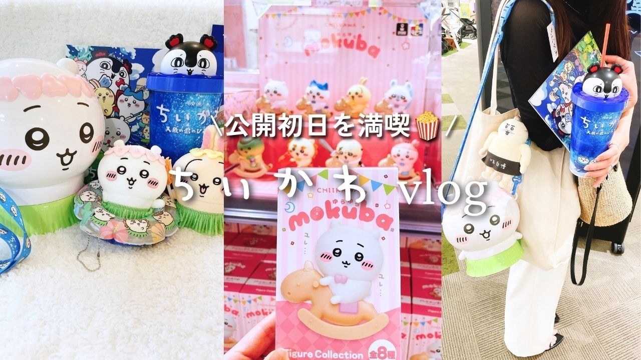 Chiikawa Vlog] Chiikawa Movie Premiere🎬 Theater Merch🍿 Bonus