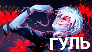 Anime Lamp - Токийский гуль 3  | Tokyo Ghoul 3