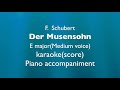 Der musensohn   f schubert  e majormedium voice  piano accompanimentkaraokescore