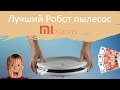 Лучший робот пылесос Xiaomi Vacuum Cleaner за 15000 рублей. Полный обзор и настройка.