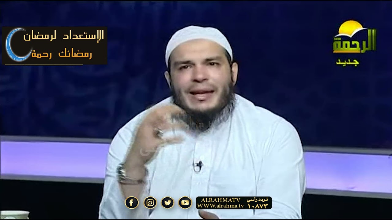 معرفة الأحكام الفقهية المتعلقة بالصيام مع فضيلة الشيخ أحمد جلال