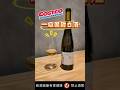 小資葡萄酒推薦 - 好市多 Chateau de la Roulerie - Coteaux du Layon 1er Cru Chaume 2022 #葡萄酒 #好市多 #wine