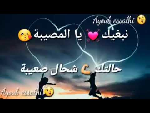   نبغيك يا الموصيبة