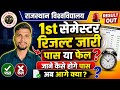 rajasthan university ba 1st semester result || ba 1st semester result 