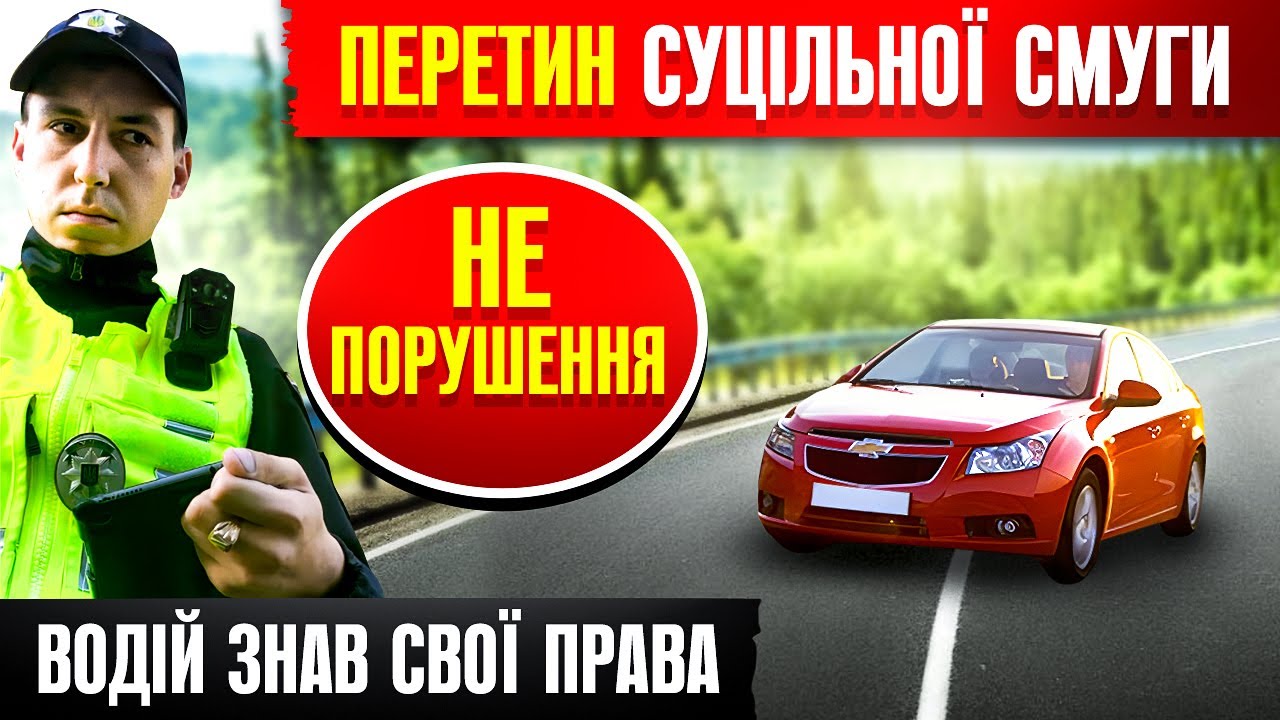 👮‍♂️ ПОЛІЦЕЙСЬКІ НА КОРМУШКЕ ЗУПИНИЛИ ВОДІЯ ПЕРЕТИН СУЦІЛЬНОЇ ЛІНІЇ.
