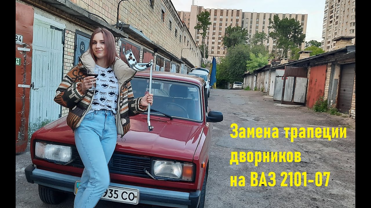 Трапеция дворников ваз 2121 Трапеция дворников ваз 2121