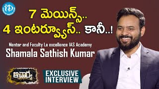 Shamala Sathish Kumar Exclusive Interview | La Excellence IAS Academy | Acharya