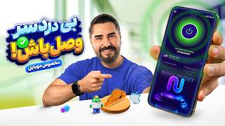 ساخت فیلتر شکن پرسرعت و رایگان با گوشی ✅ جدیدترین و ساده‌ترین روش ۲۰۲۶ screenshot 5