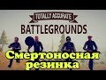 РЕЗИНОВЫЙ ЧЕЛОВЕК - Totally Accurate Battlegrounds Команда РЕЗИНОК