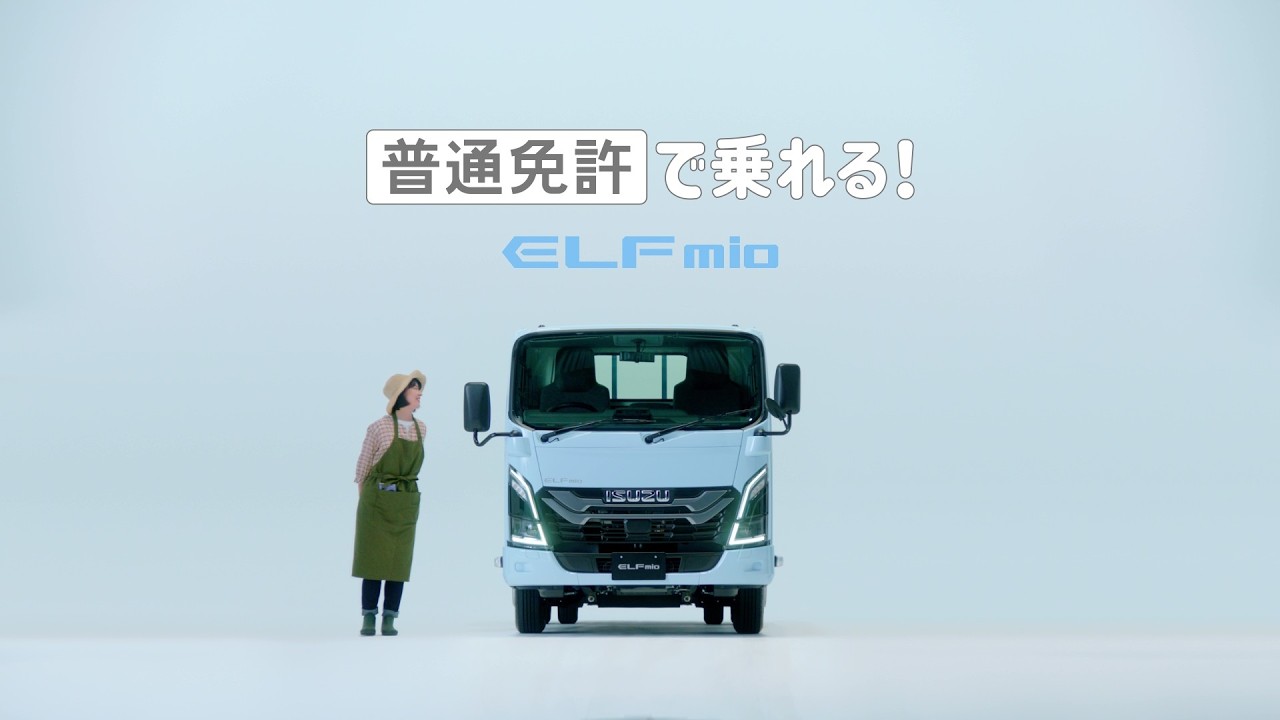 だれでもトラックELFmio／農業篇 - ISUZU