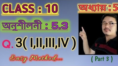 Class 10: Chapter 5//Arithmetic Progression in Assamese// Exercise: 5.3//Q.3(i, ii, iii, iv)