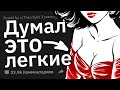 ЛЮТЫЕ ЗАБЛУЖДЕНИЯ о Противоположном Поле #2